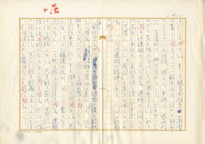 「肉筆原稿「冬のヴェニス」（ペン書　400字詰　4枚（5枚目欠）） / 三島由紀夫」画像1