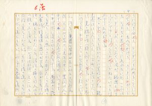 「肉筆原稿「冬のヴェニス」（ペン書　400字詰　4枚（5枚目欠）） / 三島由紀夫」画像3