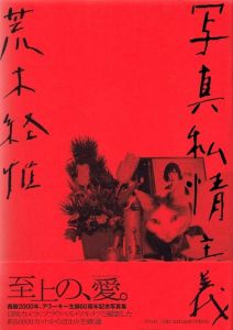 写真私情主義／荒木経惟（Photo personalism／Nobuyoshi Araki)のサムネール