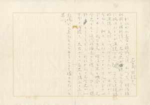 肉筆原稿「明治百年へのアンケート」（ペン書　400字詰　1枚完）／三島由紀夫（Handwritten Manuscript 