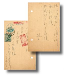 辻正雄宛葉書のサムネール