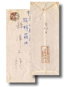 「懸洋二宛書簡（便箋1枚　封筒付） / 三島由紀夫」画像1