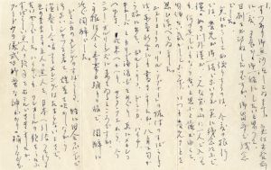 「懸洋二宛書簡（便箋3枚　封筒入） / 三島由紀夫」画像1