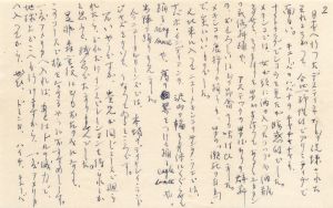 「懸洋二宛書簡（便箋3枚　封筒入） / 三島由紀夫」画像2