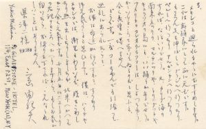 「懸洋二宛書簡（便箋3枚　封筒入） / 三島由紀夫」画像3