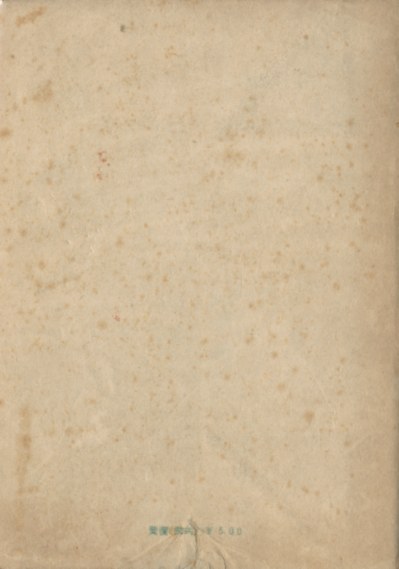 花ざかりの森(洋紙刷) / 三島由紀夫 | 小宮山書店 KOMIYAMA 花ざかりの森(洋紙刷) / 三島由紀夫 | 小宮山書店 KOMIYAMA