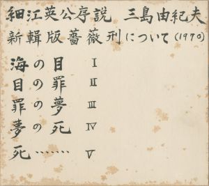 「新輯版　薔薇刑」のサムネール