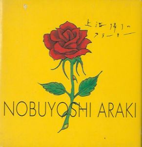 上海帰りのアラーキー／荒木経惟（Araki back from Shanghai／Nobuyoshi Araki)のサムネール