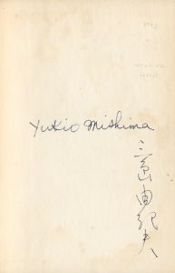 「潮騒　アメリカ版（漢字・ローマ字W署名入） / 三島由紀夫」画像1