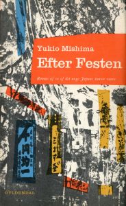 宴のあと　デンマーク版／三島由紀夫（Efter Festen / After the Banquet／Yukio  Mishima)のサムネール