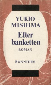 宴のあと　スウェーデン版／三島由紀夫（Efter Banketten / After the Banquet／Yukio  Mishima)のサムネール