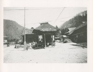 「いつか見た風景 / 北井一夫」画像2