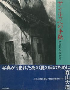 サン・ルゥへの手紙／森山大道（Lettre a St.Lou.／Daido Moriyama)のサムネール