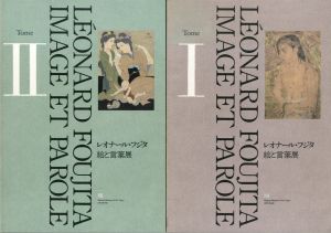 レオナール・フジタ　絵と言葉展のサムネール