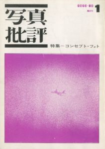 写真批評（1〜7号全7冊揃）のサムネール