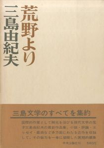 荒野より（献呈署名入）のサムネール