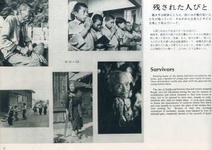 「広島の日記 1945 20.8.6 / 写真・編：佐々木雄一郎」画像4