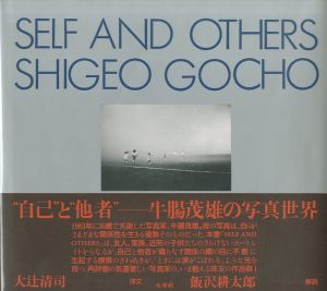 SELF AND OTHERS／牛腸茂雄（SELF AND OTHERS／Shigeo Gocho)のサムネール