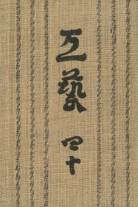 工藝 40／監修：柳宗悦　文： 浅川巧 他（Craft -KOGEI- No.40／Muneyoshi Yanagi, Takumi Asakawa)のサムネール