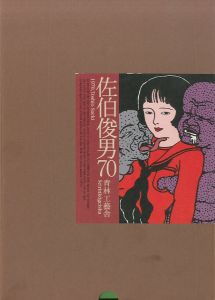 佐伯俊男 70／佐伯俊男（1970, Toshio Saeki／Toshio Saeki)のサムネール