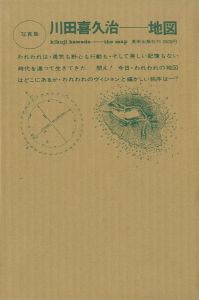 地図（完全復刻版）／著：川田喜久治　序文：大江健三郎　装丁：杉浦康平（MAP(reprint)／Author: Kikuji Kawada　Foreword:Kohei Sugiura Design:Kenzaburo Ohe)のサムネール