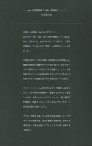 「地図（完全復刻版） / 著：川田喜久治　序文：大江健三郎　装丁：杉浦康平」画像3