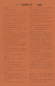 「地図（完全復刻版） / 著：川田喜久治　序文：大江健三郎　装丁：杉浦康平」画像6