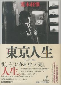 東京人生　SINCE 1962／荒木経惟（Tokyo Jinsei SINCE 1962／Nobuyoshi Araki)のサムネール