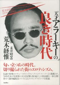 天才アラーキーの良き時代／荒木経惟（／Nobuyoshi Araki)のサムネール