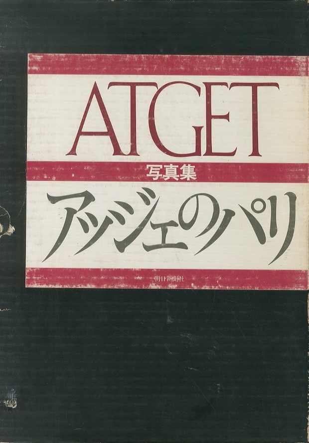 「アッジェのパリ / ウジェーヌ・アッジェ」メイン画像