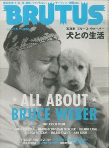 BRUTUS ブルータス2005年8月　写真家ブルース・ウェーバー　犬との生活のサムネール