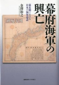 幕府海軍の興亡のサムネール