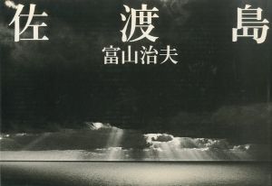 「佐渡島 / 富山治夫」画像1