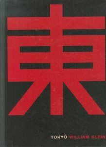 東京／ウィリアム・クライン（TOKYO／William Klein)のサムネール