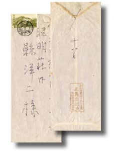 「懸洋二宛書簡（便箋1枚　封筒付） / 三島由紀夫」画像1