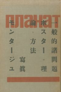 ポスターの理論と方法のサムネール