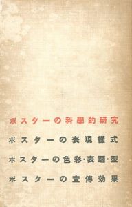 ポスターの科学的研究のサムネール