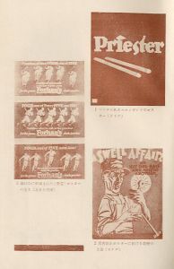 「ポスターの科学的研究 / 新井泉男　池辺義敦」画像2