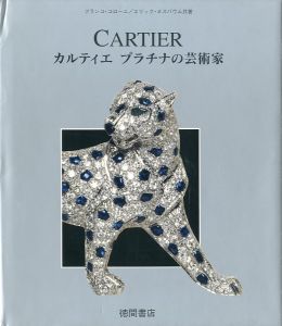 CARTIER カルティエ プラチナの芸術家のサムネール