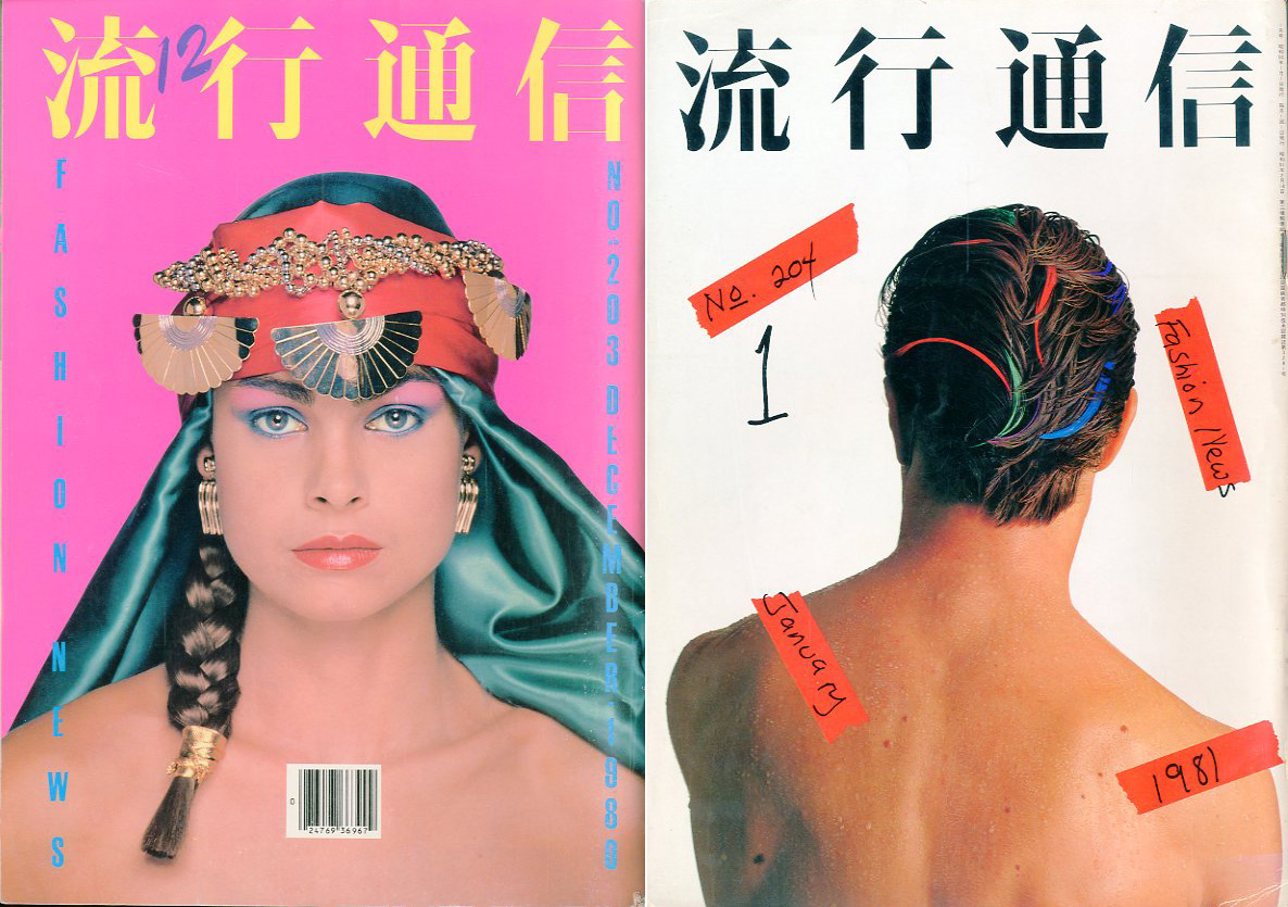 流行通信 No. 195-207 横尾忠則装丁号セット / アート
