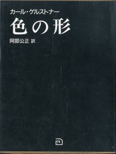 色の形 視覚的要素の相互作用のサムネール