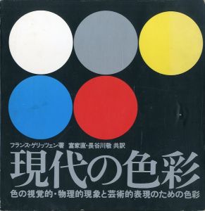 現代の色彩のサムネール