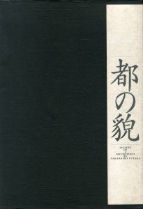 都の貌／高梨豊（Visages of Metropolis By Takanashi Yutaka／Yutaka Takanashi )のサムネール