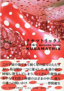 クサマトリックス／草間彌生（Kusamatrix／Yayoi Kusama)のサムネール