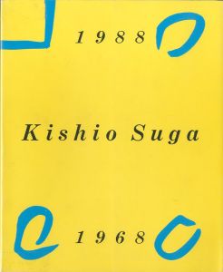 1988 菅木志雄 1968のサムネール