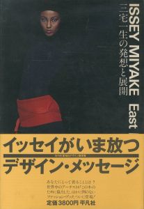 三宅一生の発想と展開／三宅一生（ISSEY MIYAKE East Meets West／ISEEY MIYAKE )のサムネール