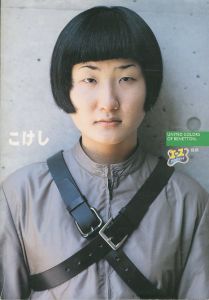 こけし　UNITED COLORS OF BENETTON.のサムネール