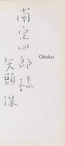 「OTOKO / 矢頭保」画像3