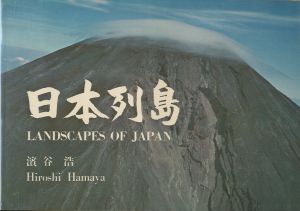 日本列島／濱谷浩（LANDSCAPES OF JAPAN／Hiroshi Hamaya)のサムネール