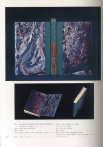 「私の製本装幀芸術の世界 / 著：ケルスティン・ティニ・ミウラ」画像3